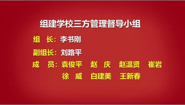 陵城区祥龙高级中学召开合作三方工作推进会议(图6)