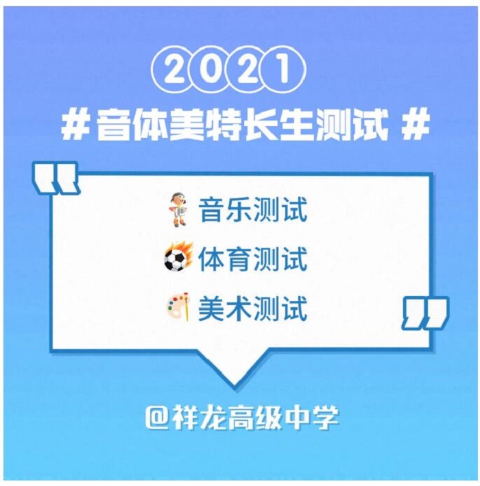 陵城区祥龙高级中学组织音、体、美特长生专业测试(图2)