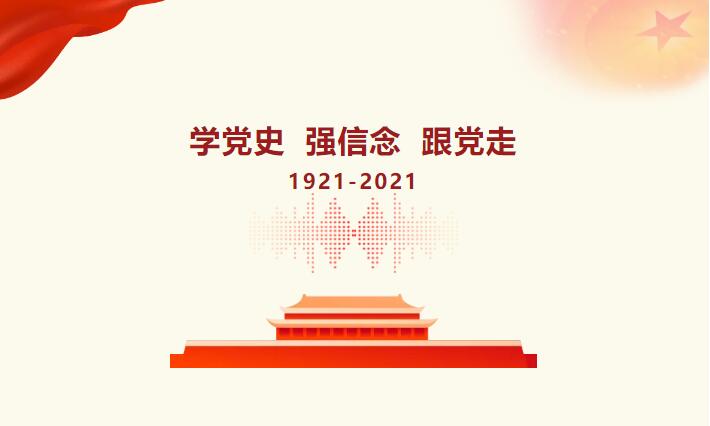 学党史 强信念 跟党走——陵城区祥龙高级中学这次国旗下讲话“不一样” ！(图1)