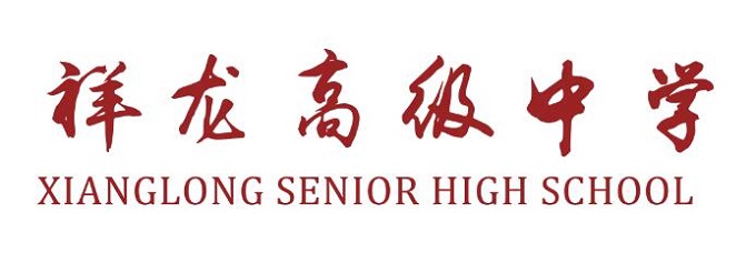 陵城区祥龙高级中学举办期中考试总结表彰大会(图1)