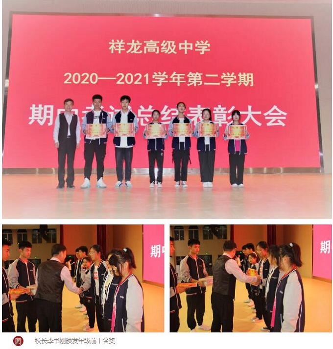 陵城区祥龙高级中学举办期中考试总结表彰大会(图16)